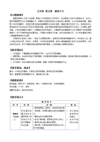 心理健康五年级第五课 情绪卡片教案及反思