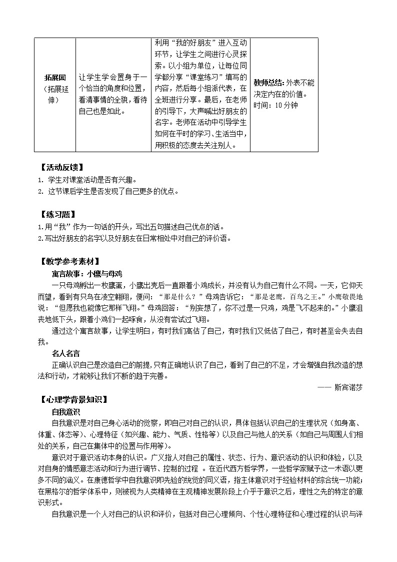 鄂科版五年级心理健康 第九课 闪光的不仅仅是金子 教案02