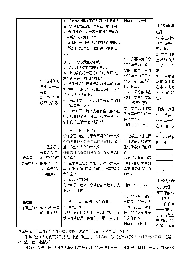 鄂科版五年级心理健康 第十一课 心中的小秘密 教案02