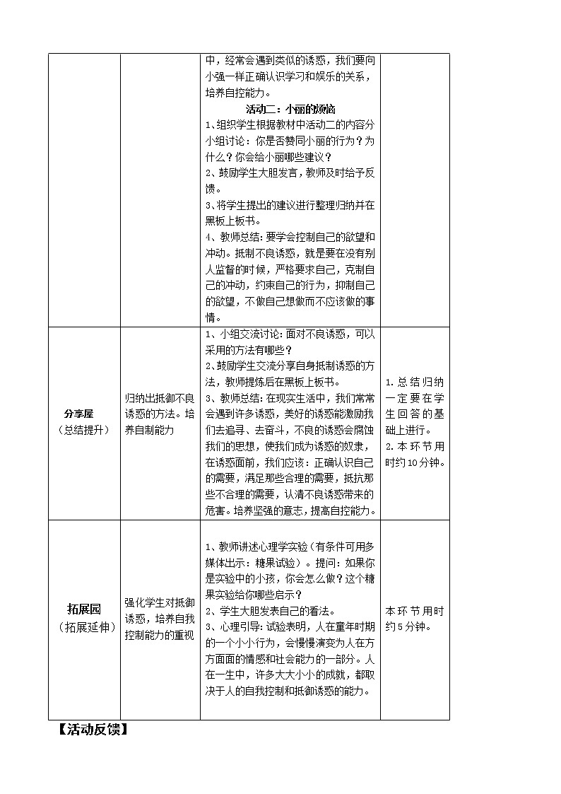 鄂科版五年级心理健康 第十二课 经得住诱惑的考验 教案02