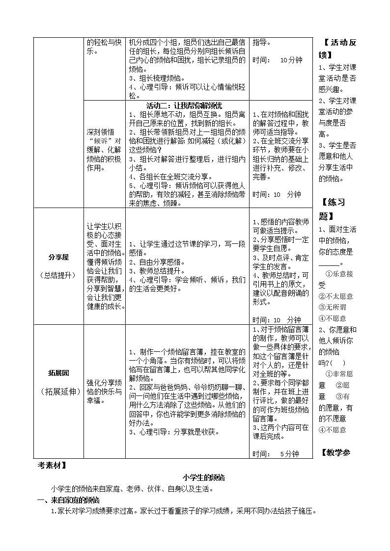 鄂科版五年级心理健康 第十五课 我的烦恼向谁说 教案02