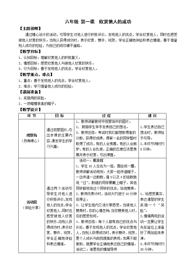 鄂科版六年级心理健康 第一课 欣赏他人的成功 教案01