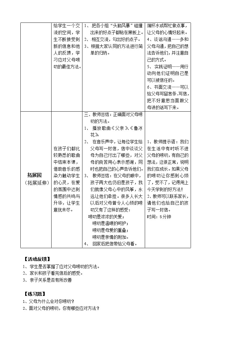 鄂科版六年级心理健康 第十一课 絮絮叨叨满是情 教案03