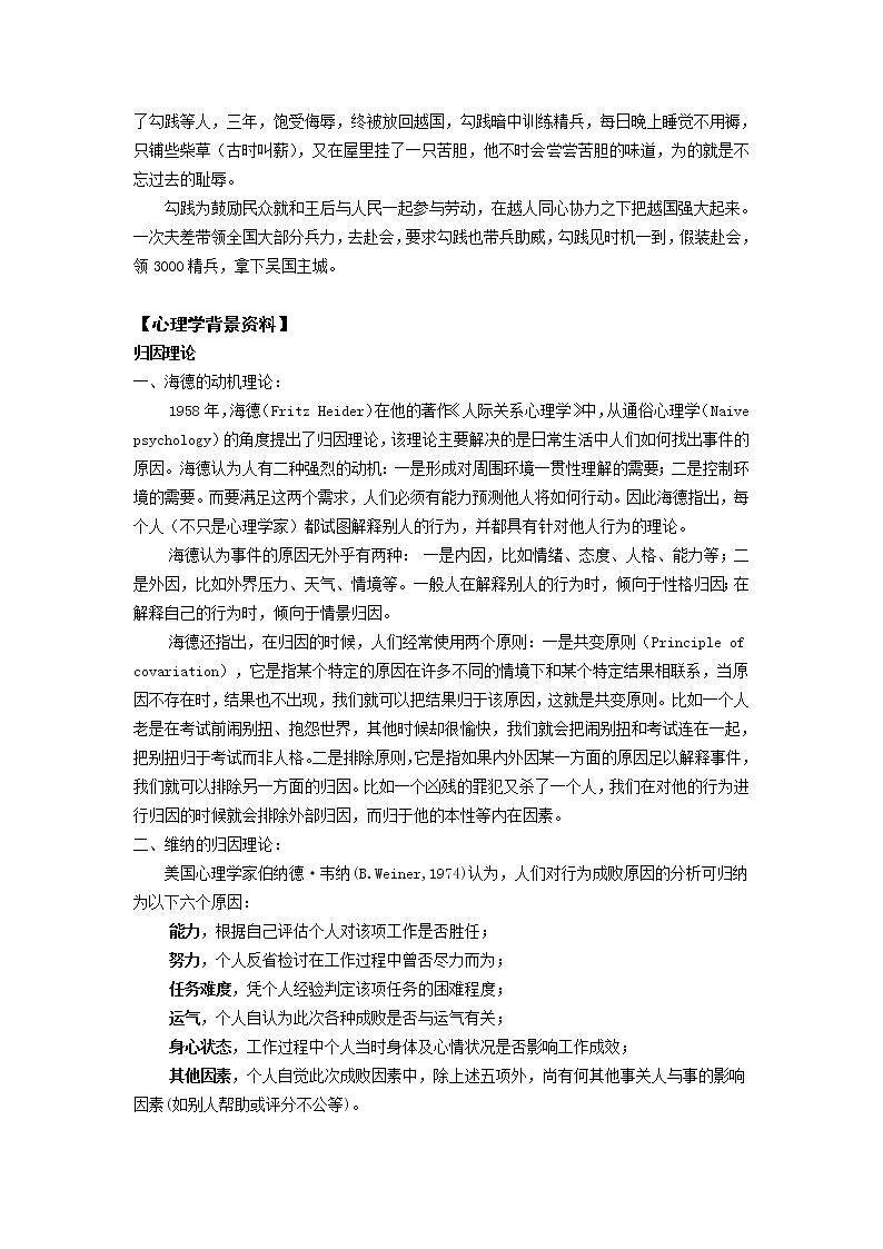 鄂科版六年级心理健康 第十四课 胜不骄 败不馁 教案03