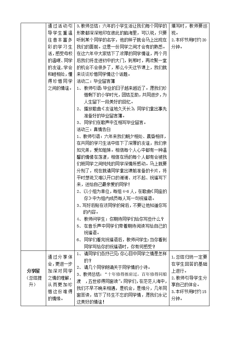 鄂科版六年级心理健康 第十五课 珍惜同学情 教案02