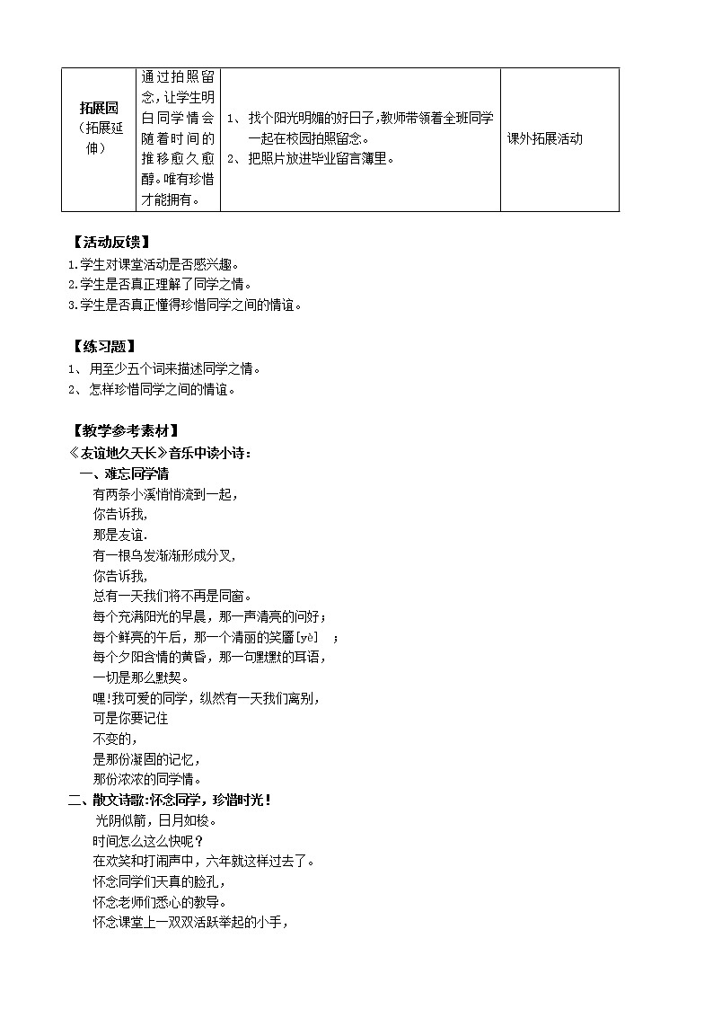 鄂科版六年级心理健康 第十五课 珍惜同学情 教案03
