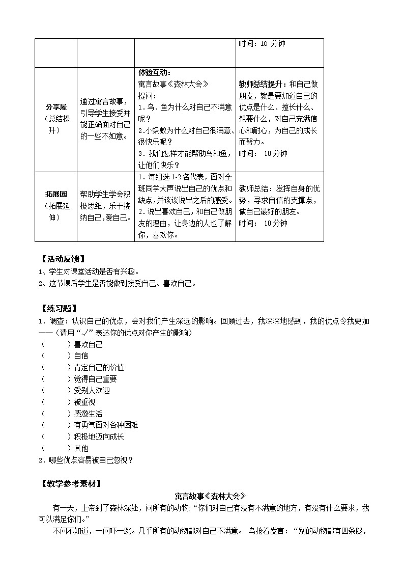 鄂科版五年级心理健康 第十三课 和自己交朋友 教案02