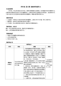 鄂科版四年级第八课 我的时间我作主教案