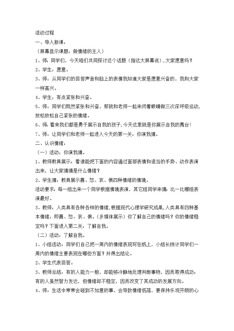 五年级上册心理健康教育教案-做情绪的主人 全国通用(1)02