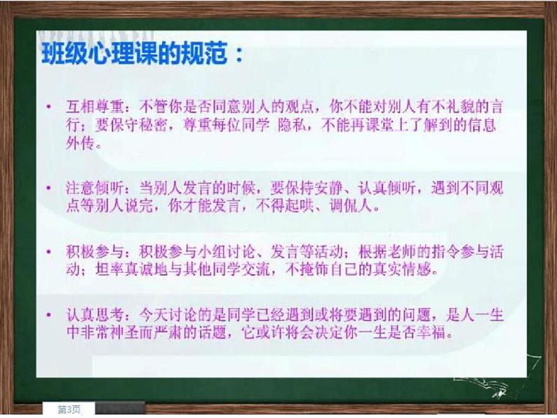 北师大心理健康六上 1 兴趣为学习导航  课件PPT02