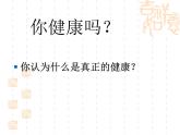 北师大心理健康六上 1 兴趣为学习导航  课件PPT