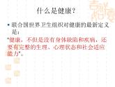 北师大心理健康六上 1 兴趣为学习导航  课件PPT