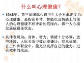 北师大心理健康六上 1 兴趣为学习导航  课件PPT