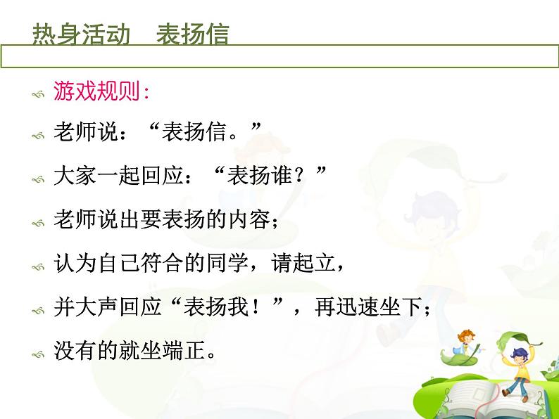 北师大心理健康六上 2 正确认识我自己 课件PPT02