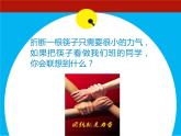 北师大版心理健康六上 第4课 我们在一起 课件PPT+素材