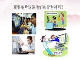 北师大心理健康六上 6 健康上网快乐多 课件PPT