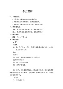 北师大版（2013）二年级上册第十七课 学会观察教学设计及反思