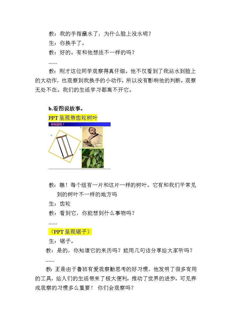 二年级上册心理健康教案－17学会观察 ｜北师大版02