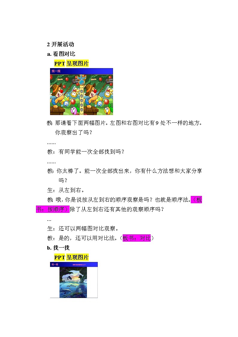二年级上册心理健康教案－17学会观察 ｜北师大版03