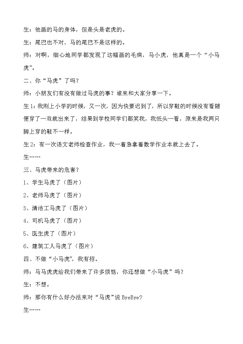 二年级上册心理健康教育教案－11不当“小马虎” ｜北师大版(1)第2页