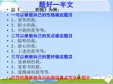 二年級上冊心理健康教育課件－3說說我自己 ｜北師大版  (共19張PPT)