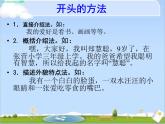 二年級上冊心理健康教育課件－3說說我自己 ｜北師大版  (共19張PPT)