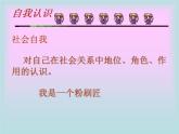 二年級上冊心理健康教育課件－3說說我自己 ｜北師大版  (共41張PPT)