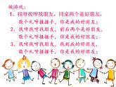 二年級上冊心理健康教育課件－4我能幫助他 ｜北師大版 (共14張PPT)
