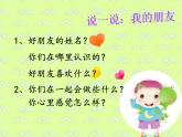 二年級上冊心理健康教育課件－4我能幫助他 ｜北師大版 (共14張PPT)
