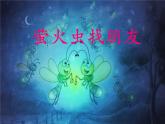 二年級上冊心理健康教育課件－4我能幫助他 ｜北師大版 (共14張PPT)