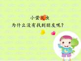 二年級上冊心理健康教育課件－4我能幫助他 ｜北師大版 (共14張PPT)