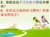 二年級(jí)上冊(cè)心理健康教育課件－7健康的生活習(xí)慣 ｜北師大版 (共16張PPT)