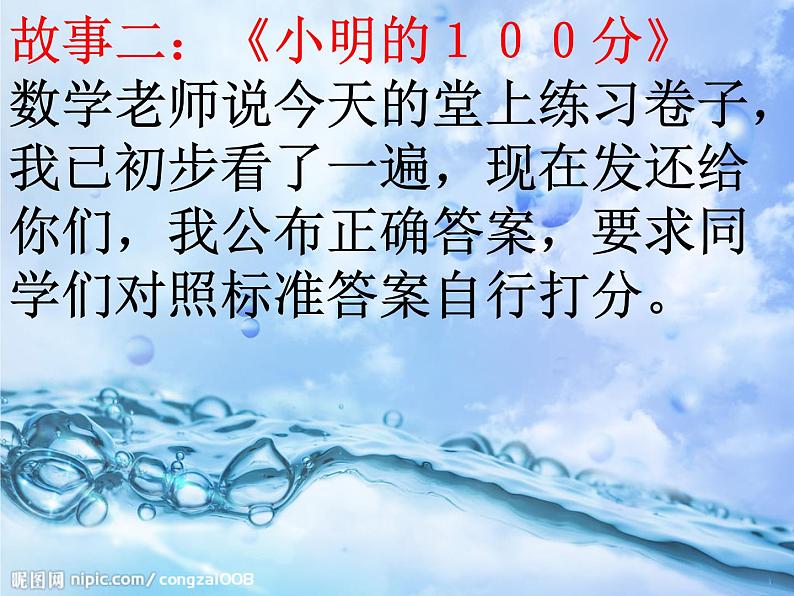 二年级上册心理健康教育课件－7健康的生活习惯 ｜北师大版 (共16张PPT)06