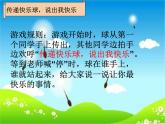 二年級(jí)上冊(cè)心理健康教育課件－9做情緒的主人 ｜北師大版 (共14張PPT)