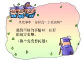 二年級(jí)上冊(cè)心理健康教育課件－9做情緒的主人 ｜北師大版 (共14張PPT)
