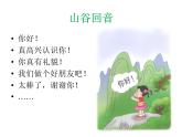 二年級上冊心理健康教育課件－10學會彬彬有禮 ｜北師大版 (共10張PPT)