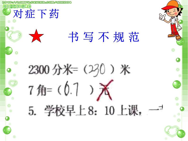 二年级上册心理健康教育课件－11不当“小马虎” ｜北师大版 (共26张PPT)04