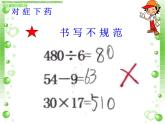 二年级上册心理健康教育课件－11不当“小马虎” ｜北师大版 (共26张PPT)