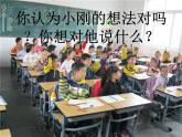 二年级上册心理健康教育课件－18朋友眼中的我  ｜北师大版  (共11张PPT)