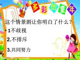 二年级上册心理健康教育课件－18朋友眼中的我  ｜北师大版  (共11张PPT)