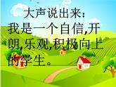 二年级上册心理健康教育课件－18朋友眼中的我  ｜北师大版  (共11张PPT)