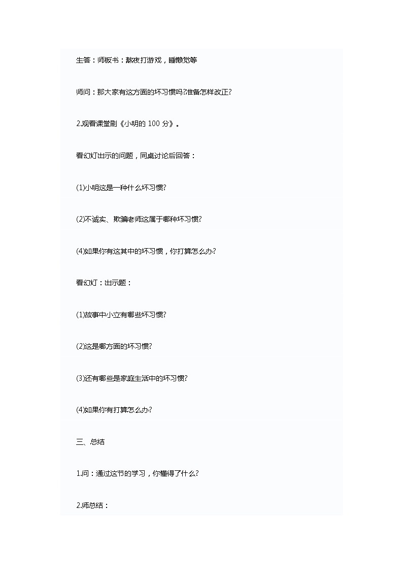 小学心理健康鄂科版二年级第三单元第九课 赶走坏习惯教案02