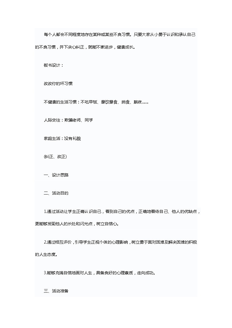 小学心理健康鄂科版二年级第三单元第九课 赶走坏习惯教案03