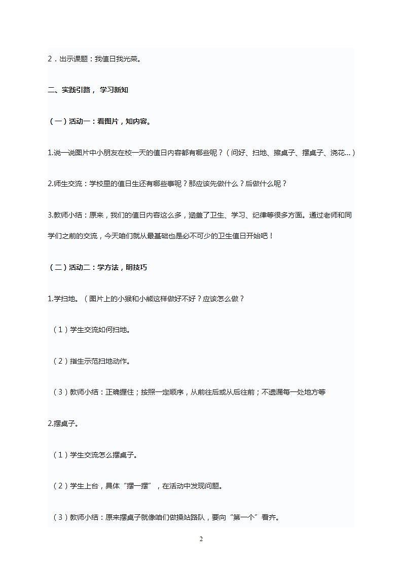 《我值日我光荣》教学设计02