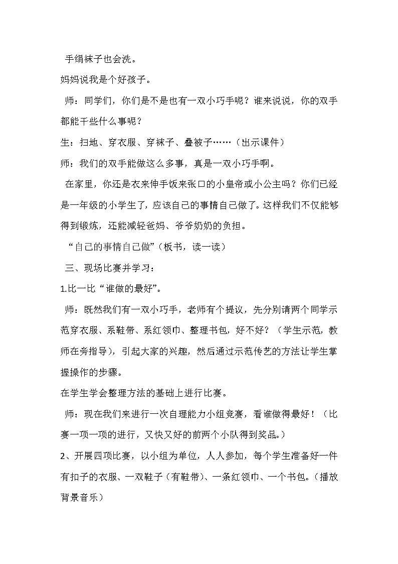 一年级上册心理健康教育教案－3自己的事情自己做 ｜北师大版02