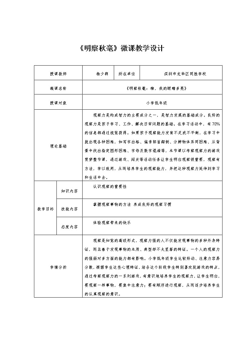 小学 一年级 心理健康 《明察秋毫：瞧 我的眼睛多亮》第1页