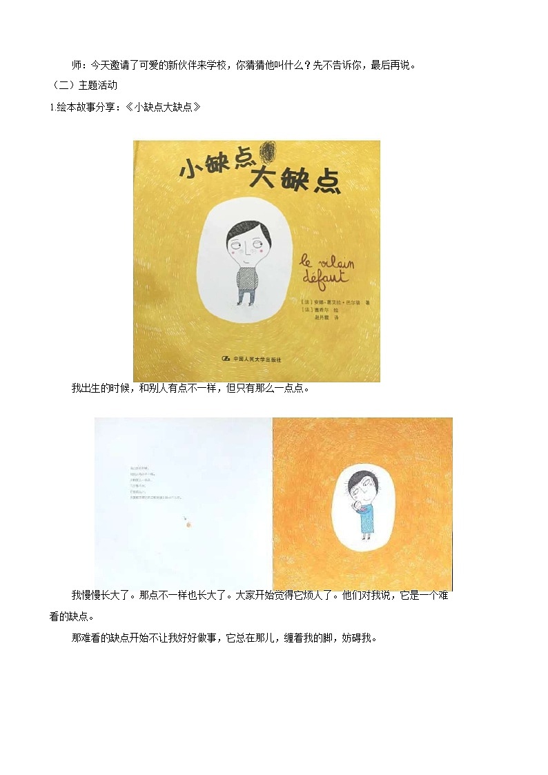 小学 一年级 心理健康 小缺点没关系 教案02