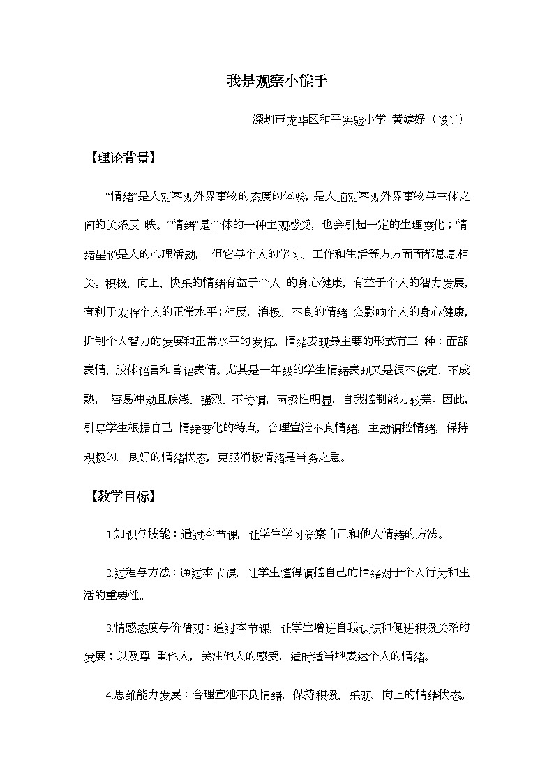 小学心理健康 一年级上 积极心理《我是观察小能手》第1页