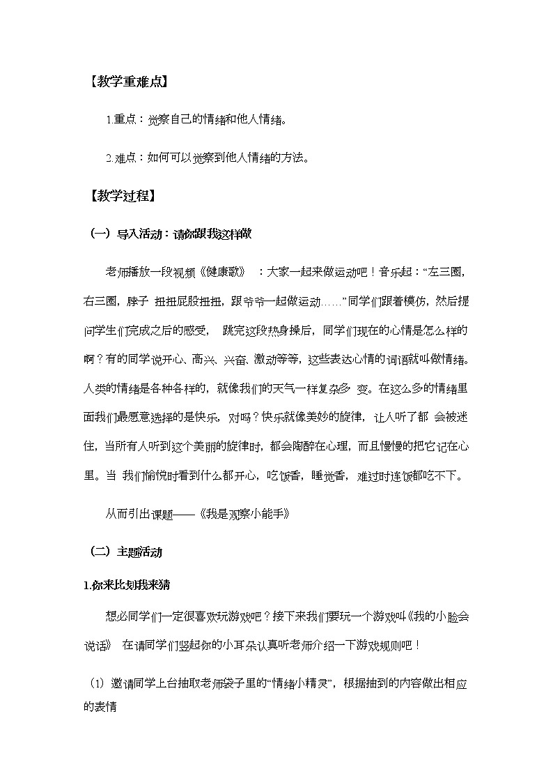 小学心理健康 一年级上 积极心理《我是观察小能手》第2页