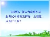 华中师大版六年级心理健康 8.从容应对考试 课件PPT